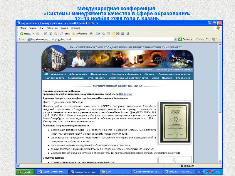 Портал университета. Выпуск менеджмент качества ИЭУИП 2009 год. Корпоративный сайт вуза это. Как сделать университет.