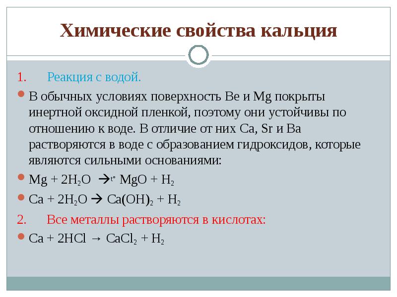 Дайте характеристику химическому элементу кальцию следуя предложенному плану