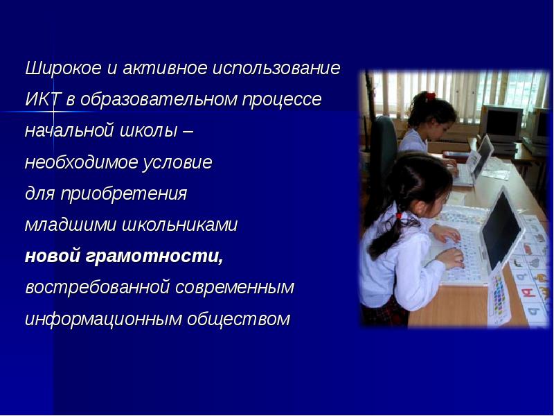 Активно пользоваться. Доклад младший школьник в современном учебном процессе. Методикипознавмательный процессов в начальной школе. Главное приобретение мл. Школьника:.