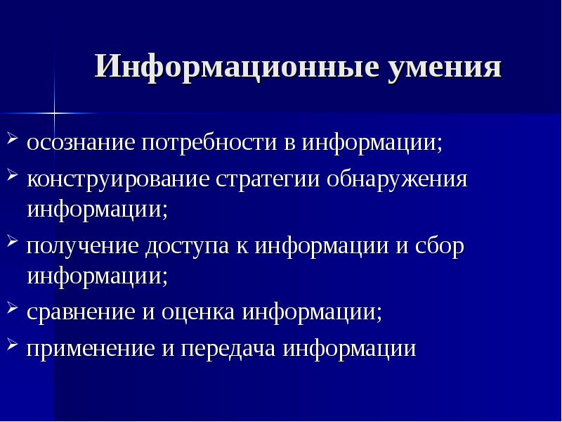 Знания и умения в информационную эпоху презентация