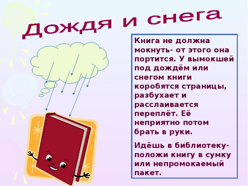 Как обращаться с книгой для детей в картинках