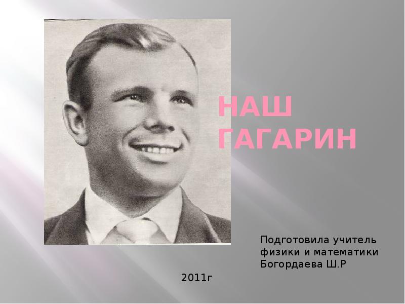 Главное гагарин. Главное в Гагарине.