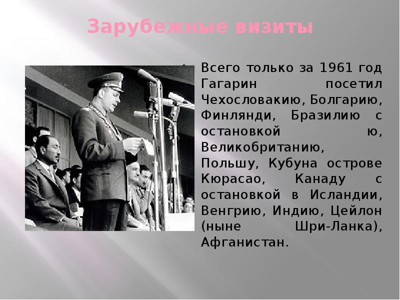 Какие страны посетил гагарин. Зарубежные визиты Юрия Гагарина вырезки из зарубежных газет. Какие страны он посетил Гагарин. Гагарину 90 лет выставка.