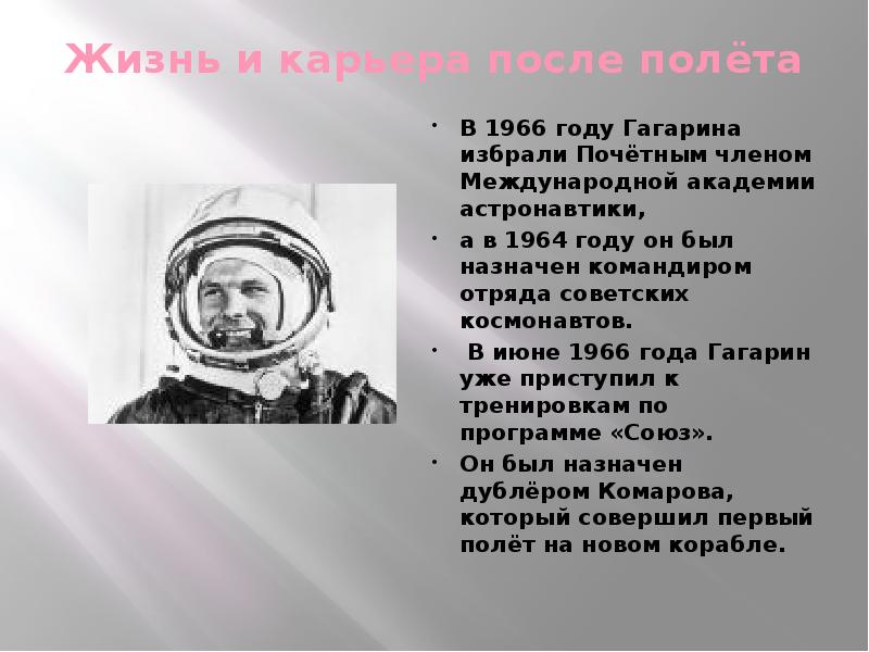 Жизнь гагарина космонавта. Гагарин биография. Доклад о Гагарине. Факты о Гагарине для детей.