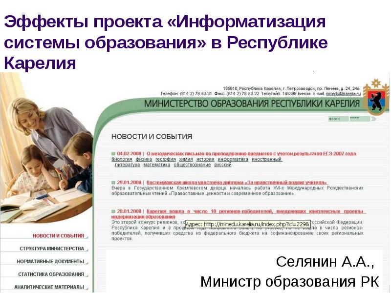 Проект информатизация системы образования в пермской области