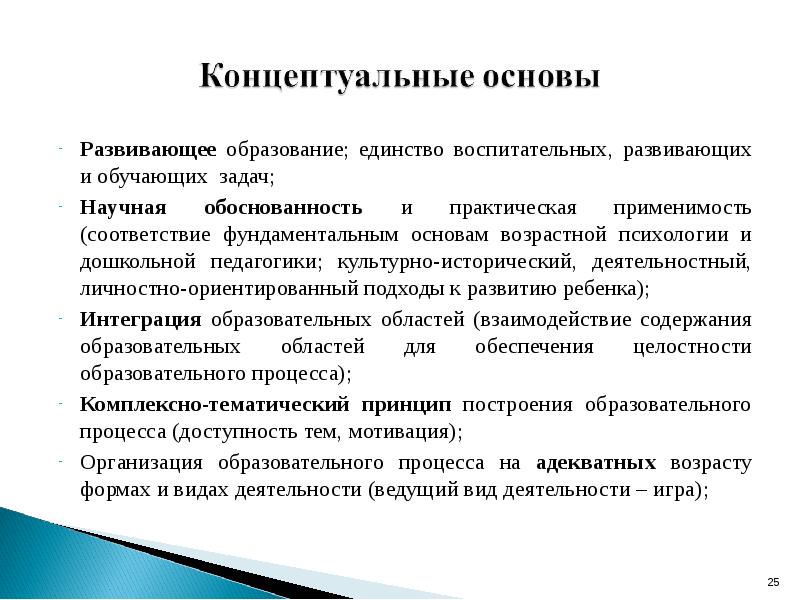 Концептуальные компоненты. Концептуальные основы программы это. Концептуальные основы программ дошкольного образования. Концептуальные основы системы дошкольного образования.. Концептуальные подходы к содержанию воспитания.