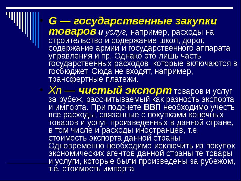 Презентация государственные расходы