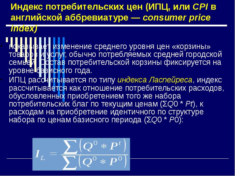 Индекс потребительских цен 3 индекса