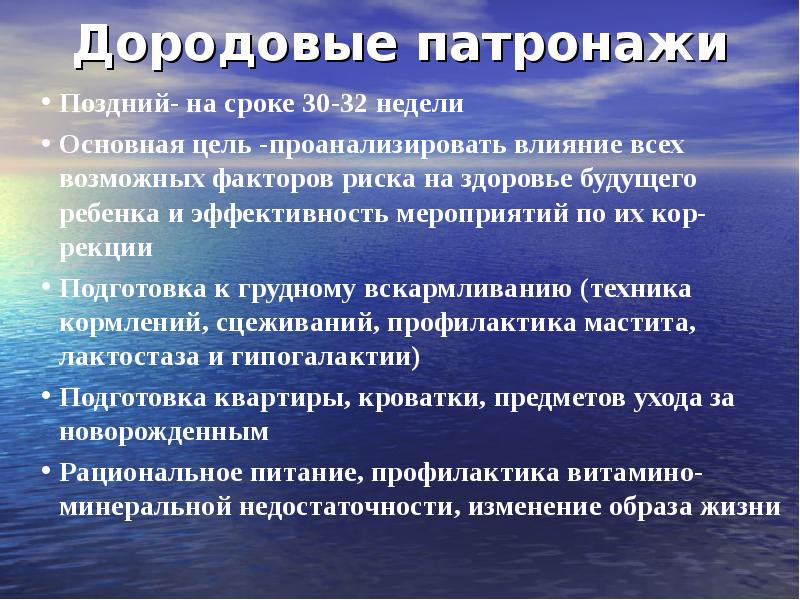 Дородовый патронаж проводится