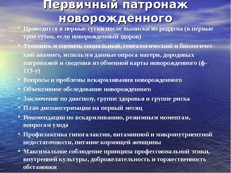 Патронаж новорожденного ребенка. Первичный патронаж к новорожденному проводится. Патронаж детей раннего возраста. Проведение первичного патронажа к новорожденному. Памятка первый патронаж новорожденного.