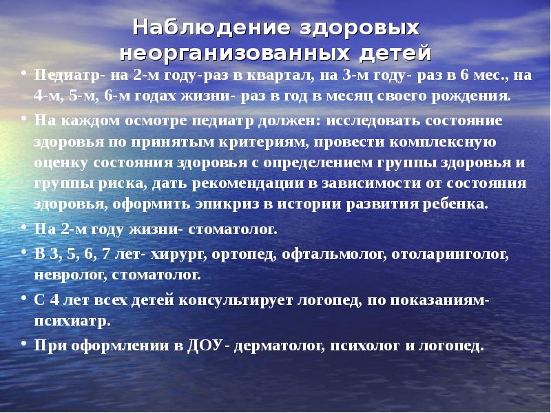 Частота наблюдений. Наблюдение здорового ребенка на педиатрическом участке. Наблюдение детей первого года жизни на педиатрическом. Наблюдение больных детей на педиатрическом участке. Наблюдение за новорожденными на педиатрическом участке.