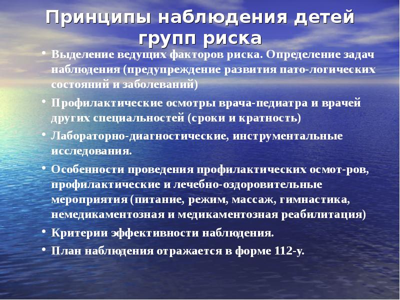 Задачи наблюдения. Дети группы риска. Группы риска детей раннего. Наблюдение детей на педиатрическом участке. Наблюдение здорового ребенка на педиатрическом участке.