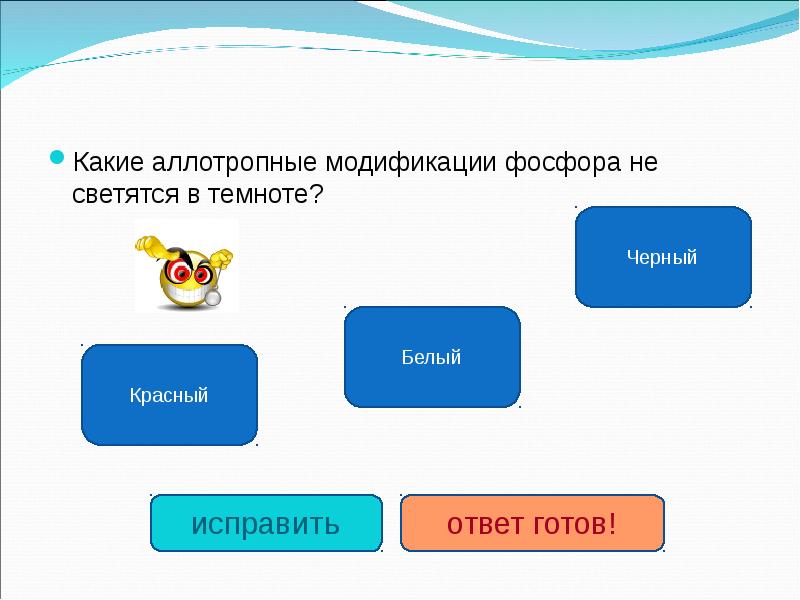 Светится фосфор в темноте какое явление. Аллотропные видоизменения фосфора.