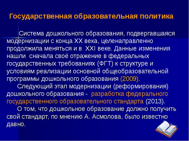 Образовательная политика. Государственная образовательная политика. Образовательная политика 21 века. Журнал образовательная политика. Модернизация образования в 21 веке.