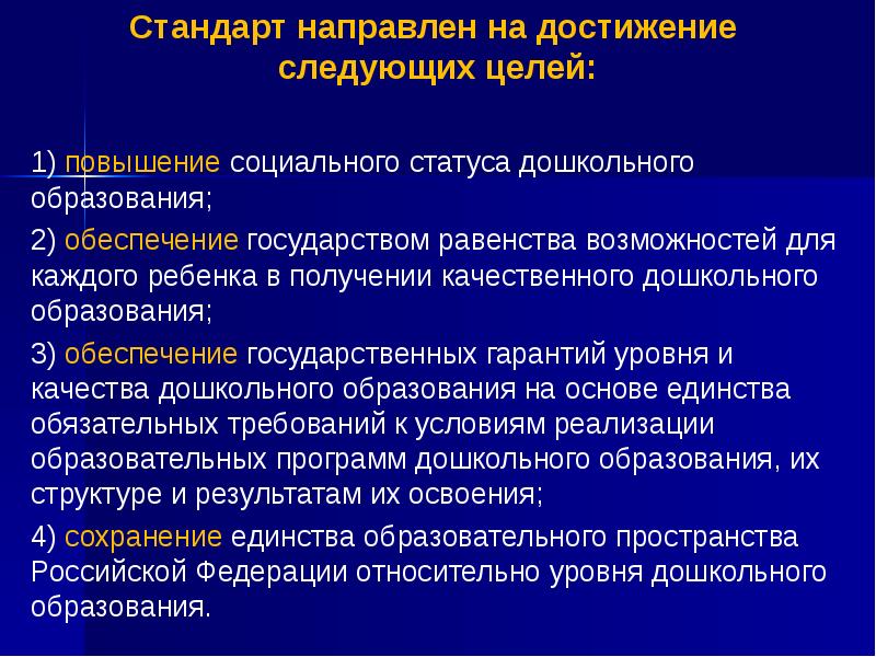 Следующее достижение. Стандарт ФГОС до направлен на достижение следующих задач:. Стандарт направлен на достижение следующих целей. ФГОС до направлен на достижение следующих целей. Стандарт ДОУ направлен на достижение следующих целей.