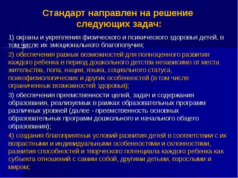 Стандарт направлен. Стандарт направлен на достижение следующих целей. ФГОС направлен на решение следующих задач. ФГОС до направлен на решение следующих задач. ФГОС направлен на достижение следующих задач.