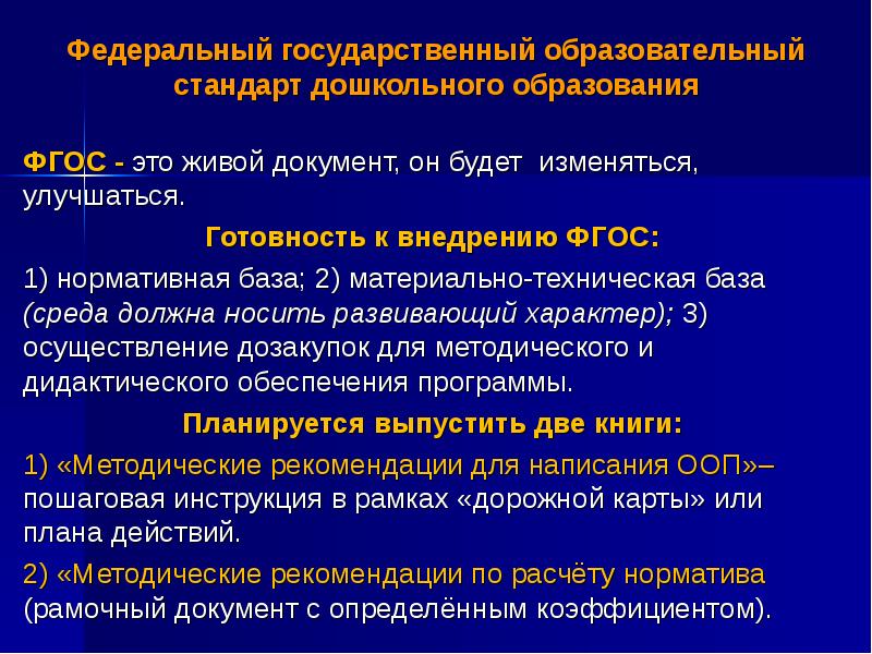 Образовательные стандарты дошкольного образования республики. ФГОС документ. ФГОС дошкольного образования. ФГОС дошкольного образования фото приказа.