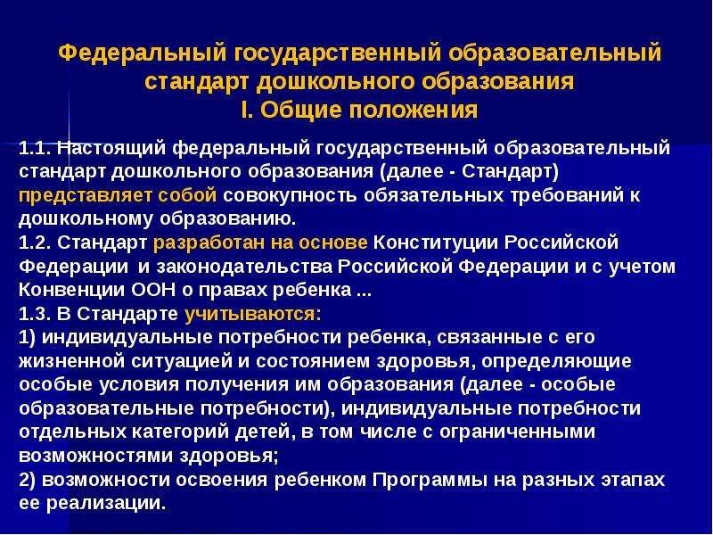 Федеральный образовательный стандарт дошкольного. ФГОС до основные положения кратко. Требования стандарта дошкольного образования. Основные положения ФГОС дошкольного образования. Стандарт дошкольного образования основные положения.