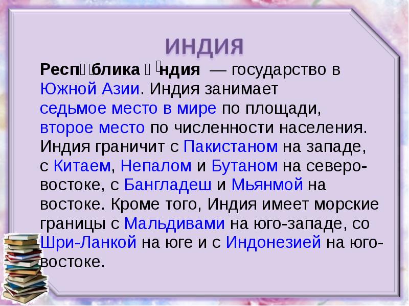 Урок 59.. Раздел 7.Страны Южной Азии Индия. 7 класс. Авторы И.В. Душина, Т.Л.Смо