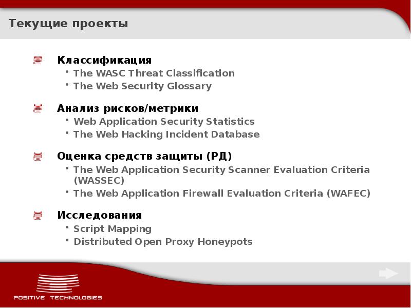 Риск метрики. WASC threat classification. Web application Security Consortium threat classification. Web application Security Consortium threat classification реферат.