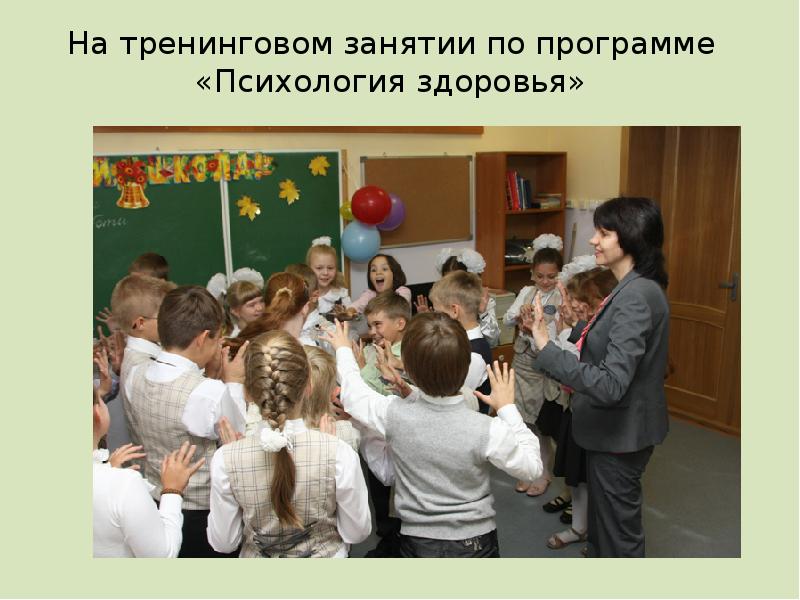 Программа психологических занятий. Программа психологических занятий