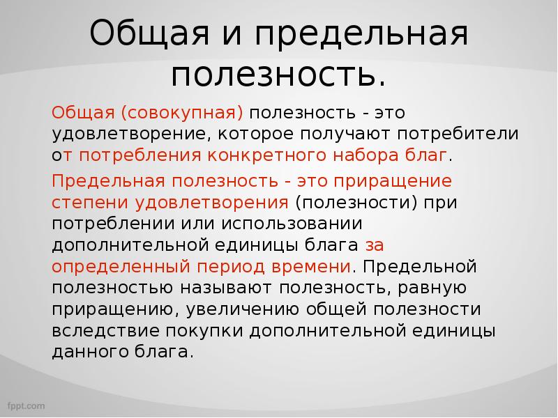 Общая полезная