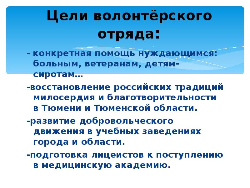 Презентация о деятельности волонтерского отряда