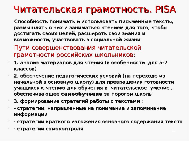 Диагностическая читательская грамотность 9 класс. Pisa читательская грамотность. Читательская грамотность это способность понимать и использовать. Читательская грамотность − способность …. Пиза читательская грамотность задания.