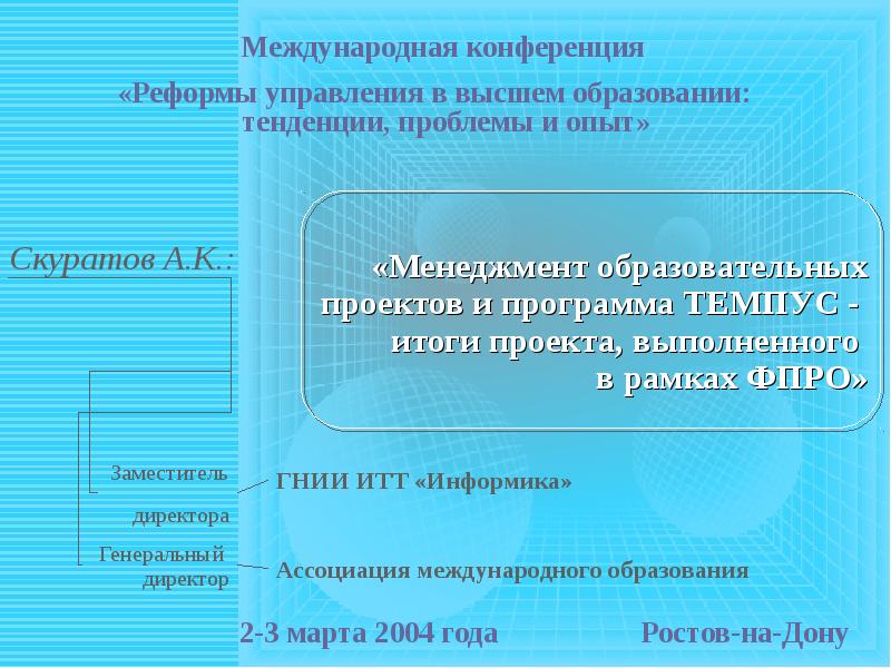 Образовательные международные проекты и программы