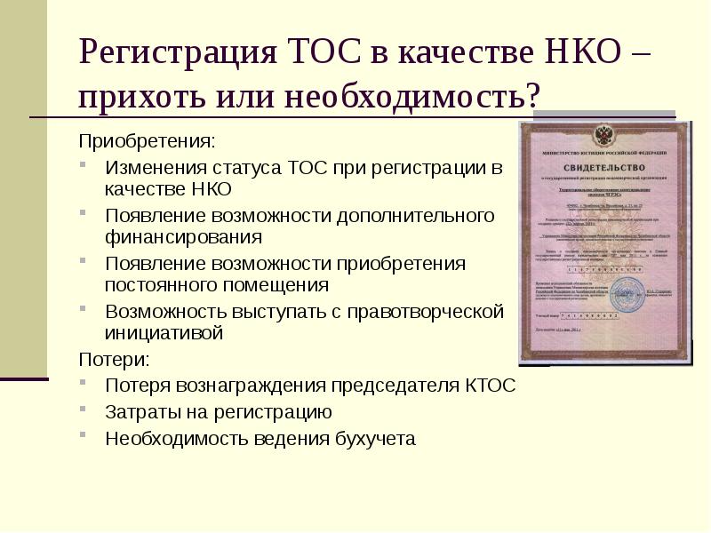 Презентация территориальных общественных самоуправлений