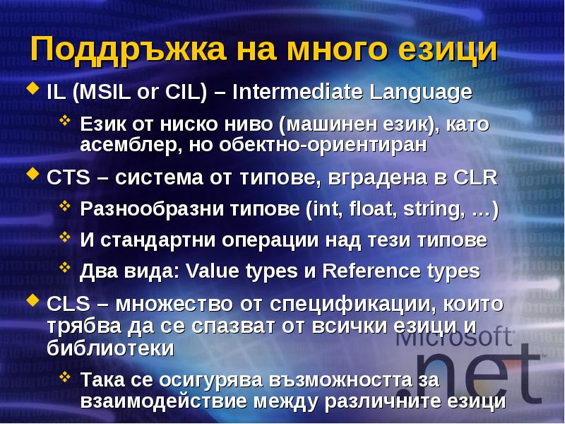 Поддръжка на много езици