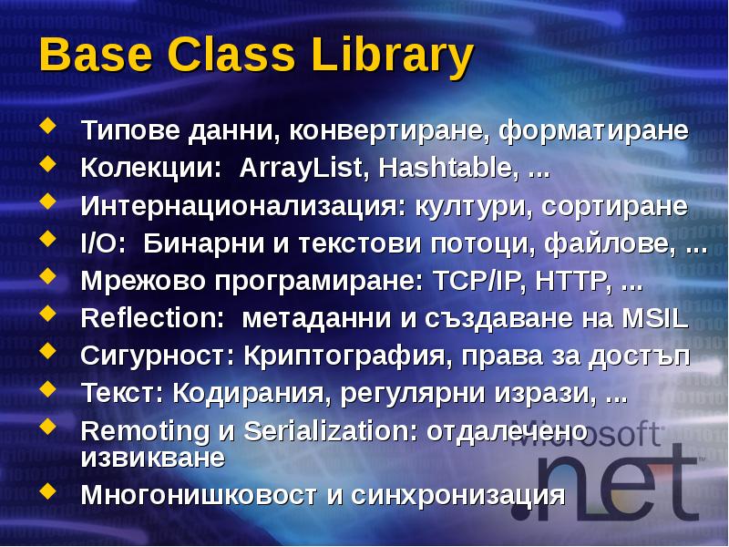 Base Class Library Типове данни, конвертиране, форматиране Колекции: ArrayList, Hashtable, ...