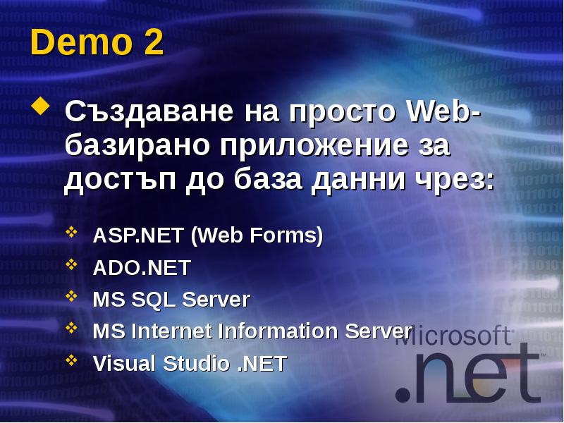 Demo 2 Създаване на просто Web-базирано приложение за достъп до база