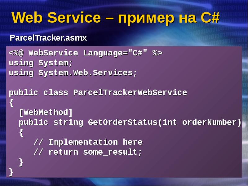 Web Service – пример на C#