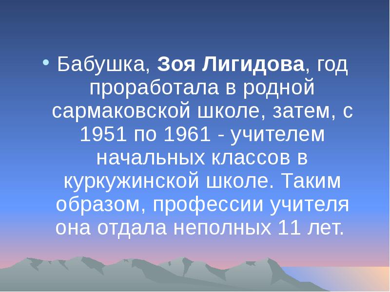 Учительские династии презентация.