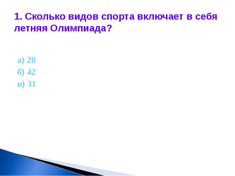 Сколько видов. Сколько видов спорта включает в себя Всероссийский реестр.