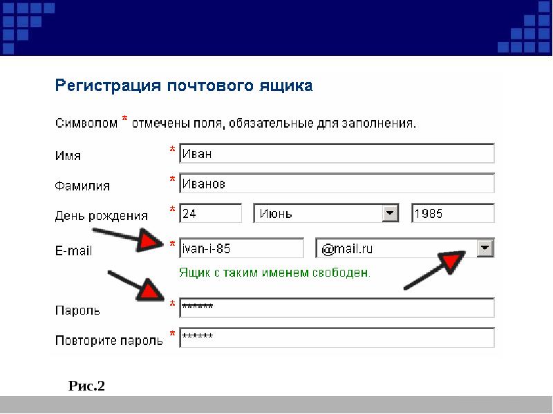 Почта ящик регистрация. Как создать email образец. Электронная почта. Создать электронную почту. Создать электронную почту пример.