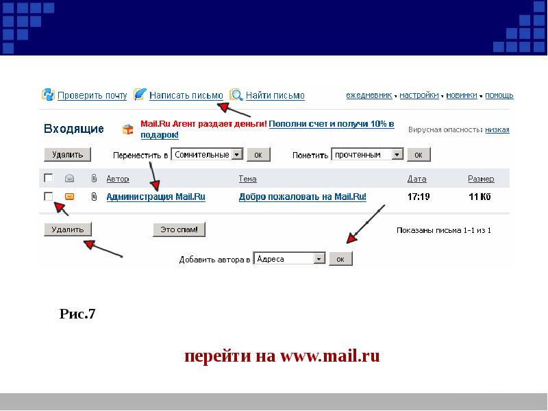 Проверка почты. Почта написать письмо. Написать письмо на почту. Письмо электронной почты. Почта написать.