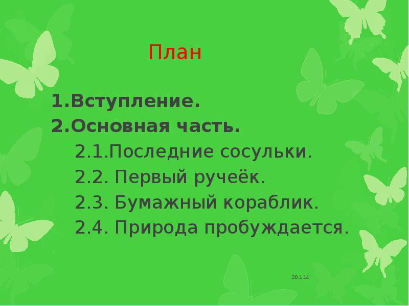 План вступления