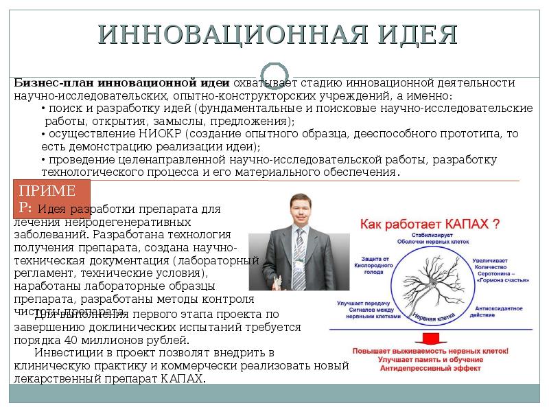 Примеры идей. Инновации идея. Инновационные идеи для бизнеса. Бизнес идеи инновационных проектов. Инновационные идеи примеры.