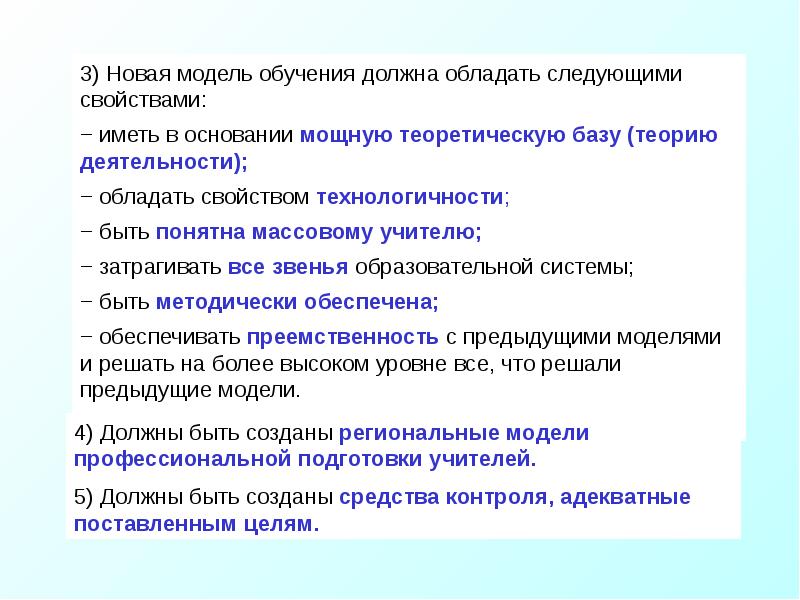 Свойства условия. 3 Современные модели обучения. Звенья образования. Модели обучения могут быть следующие. Старые модели образования.