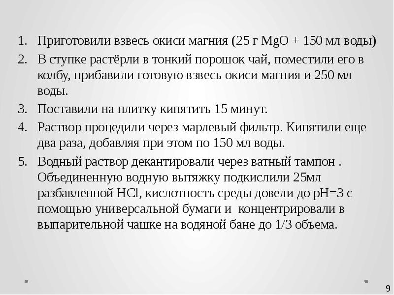 Возгонка кофеина с оксидом магния. Получение кофеина из чая. Возгонка кофеина из чая. Получение кофеина из чая без оксида магния.