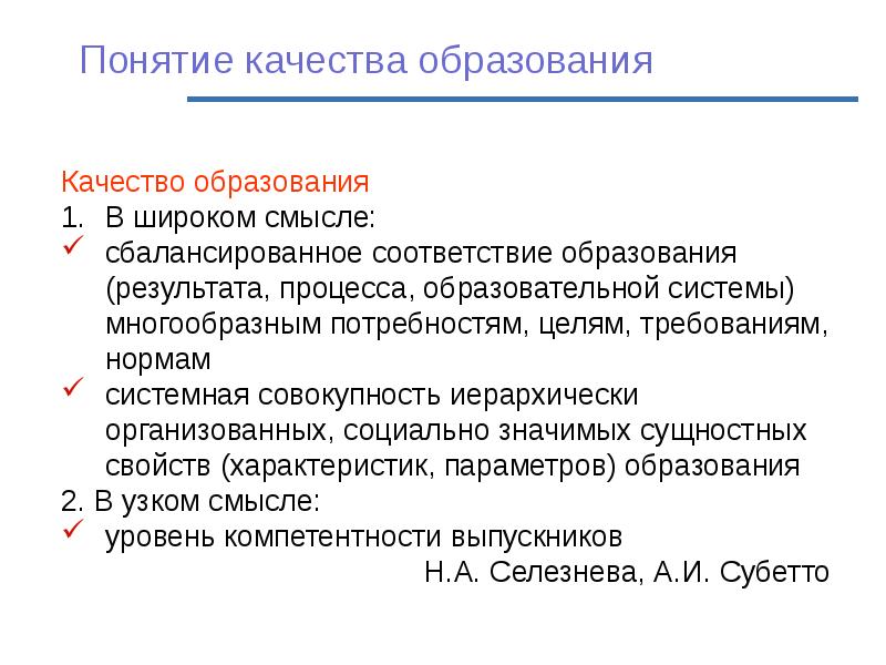 Понятие о качестве образования презентация