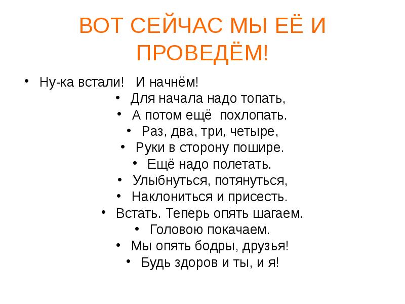 Ручками похлопаем раз два три. Раз два три четыре мы теперь в эфире.