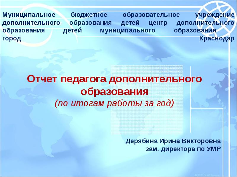 Презентация педагога дополнительного образования