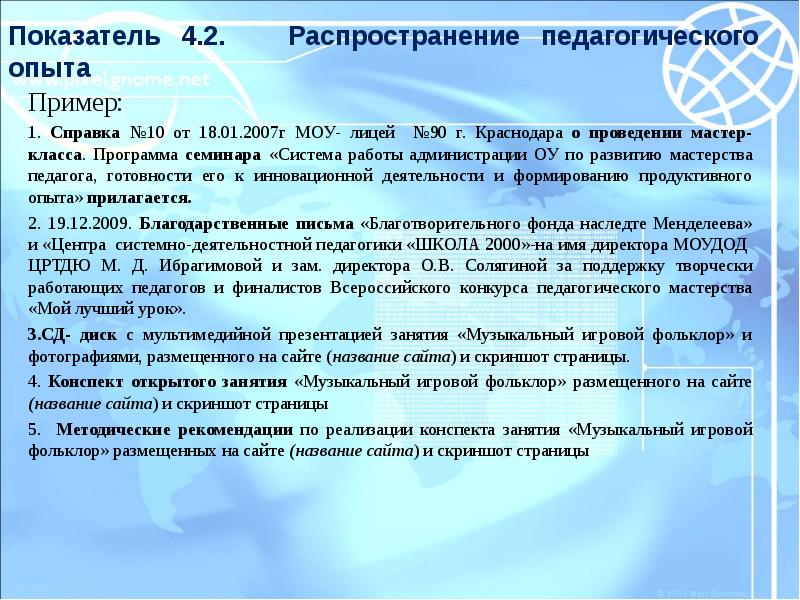 Образец педагогической. Педагогический опыт пример. Педагогический эксперимент пример. План педагогического эксперимента пример. Эксперимент в педагогике примеры.