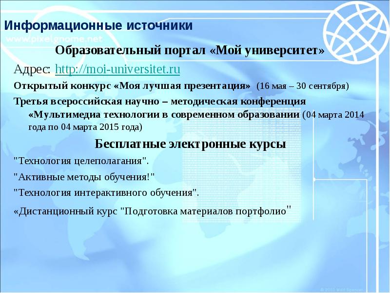 Источники педагогических технологий. Образовательный портал источник. Источники образовательной деятельности. Как написать отчет допобразования по мультимедиа. Образовательный источник это.