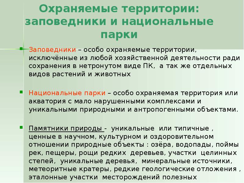 План мероприятий по охране природы. Планы мероприятий по охране природы заповедники. Характеристика заповедника. Характерные особенности заповедника. Особенности территорий заказники.