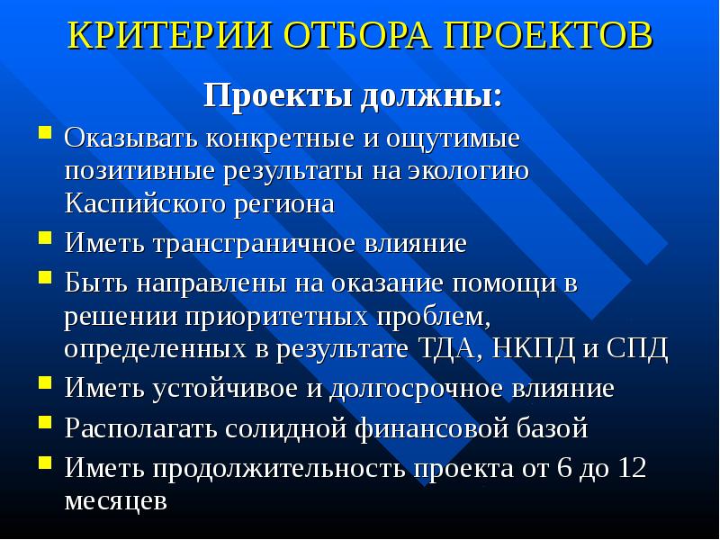 Система общего отбора приоритетных экономических проектов использует