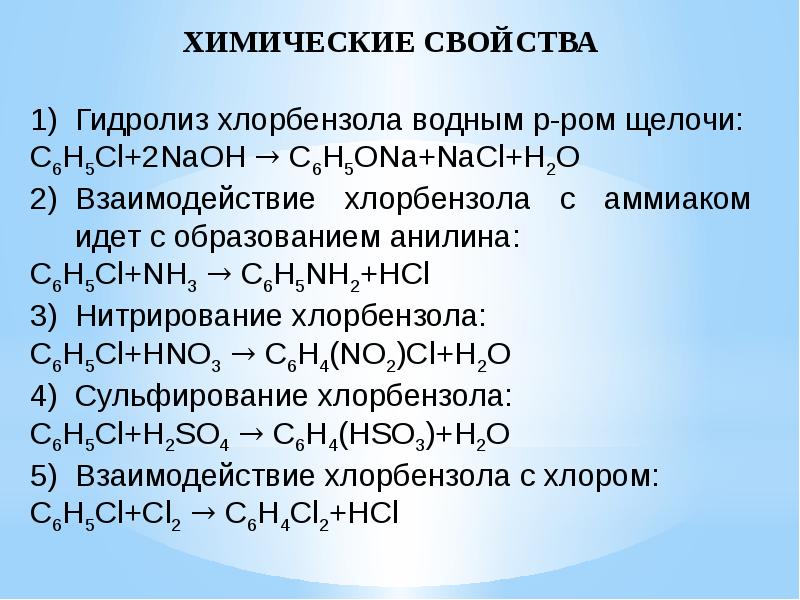 Свойства химической обработки